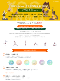YOGAWeek2025 at 冬至 -年末年始×世界瞑想DAYに開催決定-