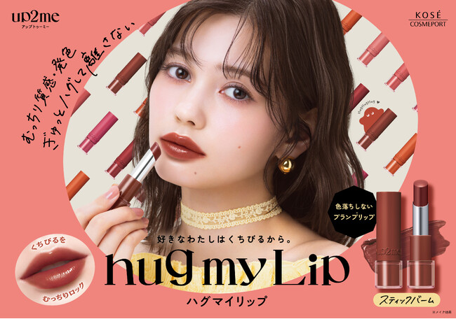 ～ぎゅっとハグして むっちりとしたツヤ・発色離さない～ 『up2meアップトゥーミー』から「hugハグmyマイLipリップ カラーロックプランピーバーム」を2026 年 3 月 19 日より順次発売