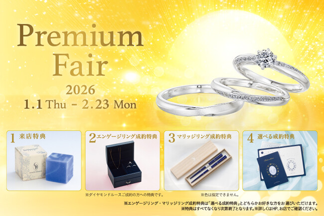 沖縄発コスメブランドやお箸専門店とコラボ！「5つの特典」をご用意した「プレミアム フェア」を開催～日本初*ブライダルジュエリー専門店「銀座ダイヤモンドシライシ」～
