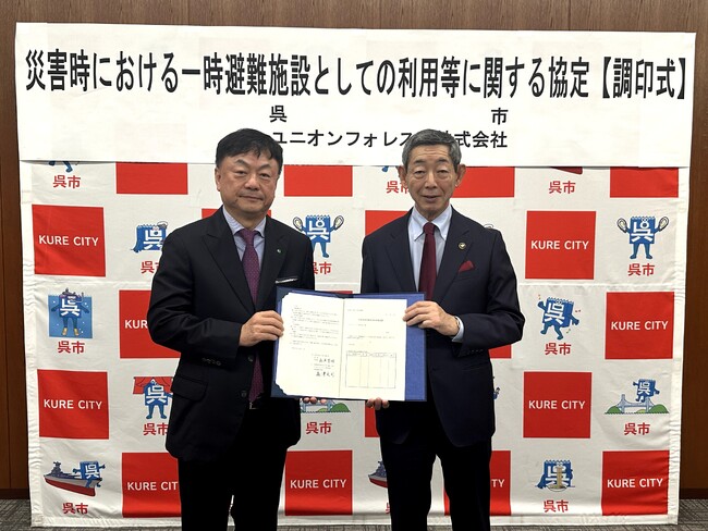 広島県呉市とユニオンフォレスト株式会社が災害時における一時避難施設提供等に関する防災協定を締結