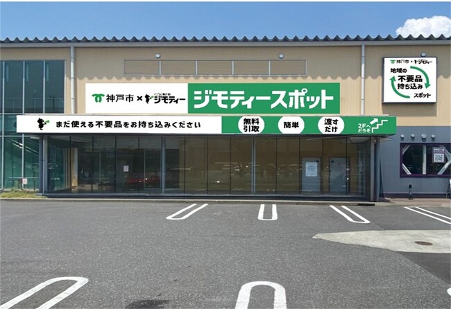 開店から1ヶ月で約19tのごみ減量効果！リユース拠点「ジモティースポット神戸ジェームス山店」で不要品の譲り合いが盛況