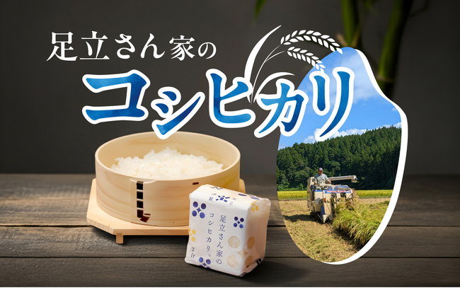 曲げ輪職人が作る「天水田コシヒカリ」をクラウドファンディングで応援