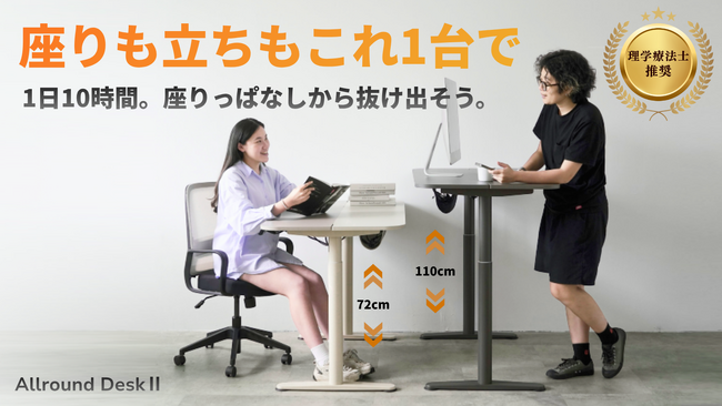 “座りっぱなし”を終わらせる。北欧デザイン×台湾職人技が融合した次世代電動昇降デスク 「Allround Desk II」 が日本上陸