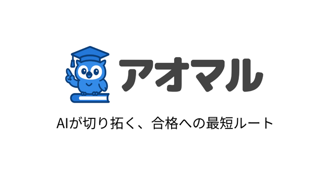 【緊急支援】総合型選抜塾「SS義塾」の在籍生および受け入れ塾へ、AI対策アプリ『アオマル』を無償提供。受験直前の