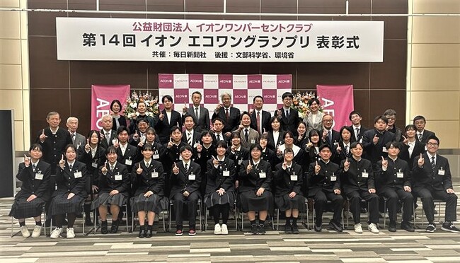 第14回イオン エコワングランプリ内閣総理大臣賞及び各賞の決定