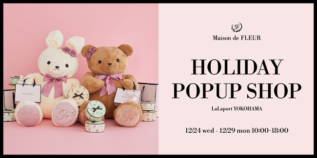 『Maison de FLEUR HOLIDAY POPUP SHOP』inららぽーと横浜・“贈る楽しさ広がる”ギフトショップが12月24日(水)に期間限定オープン！