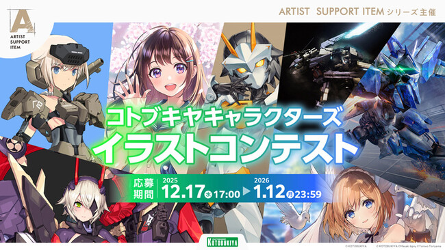 コトブキヤオリジナルIPキャラクターを対象とした初のイラストコンテスト　「コトブキヤキャラクターズ イラストコンテスト」を開催！