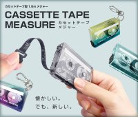 カセットテープがメジャーに！？レトロかわいいデザインで「測る」を楽しくする『カセットテープメジャー』12月下旬発売