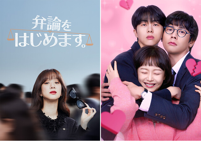 【KNTV】2026年2月はチョン・リョウォンのリーガルミステリー『弁論をはじめます。』、チョン・ソミン主演『結婚はしていませんがバツイチです』放送決定！