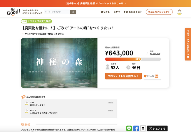 【クラウドファンディング】ACTA+が東京駅前に「ごみから“アートの森”を生み出す」パブリックアートプロジェクトを実施へ。