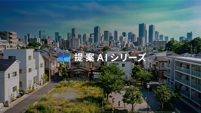 住宅・店舗・オフィスの提案業務を一気通貫で支援