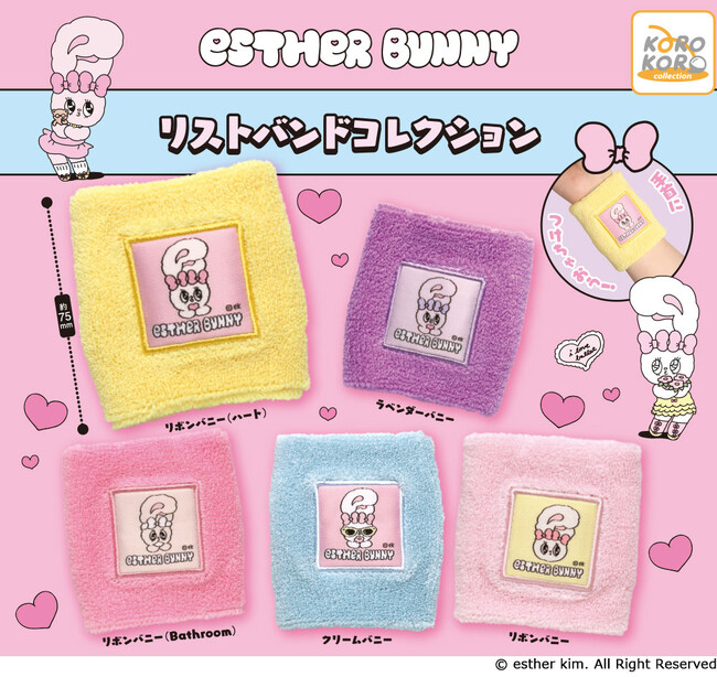 世界中で大人気！『エスターバニー』から「リストバンドコレクション」がカプセルトイに登場！