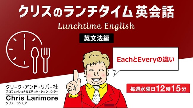 新年は新習慣で再出発！ランチタイムの15分を継続して英語力をアップ!! 毎週水曜日開催！無料セミナー「クリスのランチタイム英会話【英文法編】【発音編】」