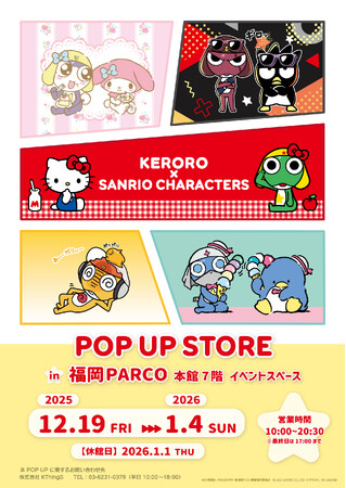 「ケロロ軍曹×サンリオキャラクターズ POP UP STORE」 福岡PARCOで開催決定(ハート)
