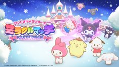 Nintendo Switch ソフト『サンリオキャラクターズ ミラクルマッチ マジカルおにごっこ』冬の大型アップデートのお知らせ