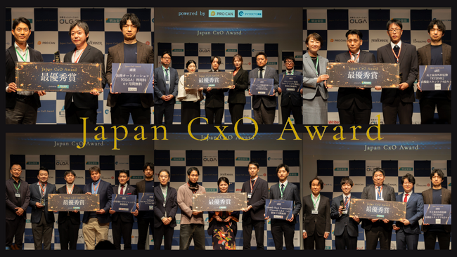 Japan CxO Award 2025、受賞者の「決定打」を全公開～審査員21名が選んだ、いま日本で最も注目すべきCxOたち～