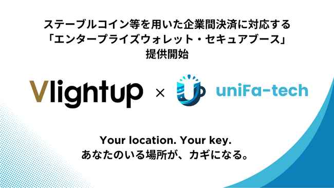 Vlightupとユニファ・テック、ステーブルコイン等を用いた企業間決済に対応する「エンタープライズウォレット・セキュアブース」を提供開始