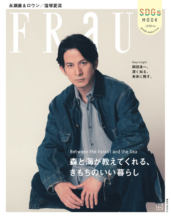 FRaU SDGs　2026年のSDGs＆サステナビリティ　注目キーワードを発表！