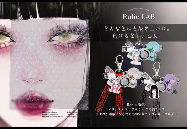 原宿で3日間限定開催。Ran.描き下ろしイラストの色を再現する「コスメ作り体験」
