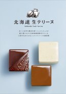 北海道生テリーヌ