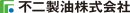 不二製油株式会社