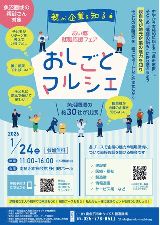 あい郷就職応援フェア「おしごとマルシェ」を開催します！