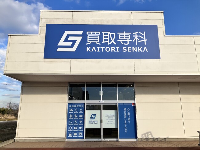 【NEW OPEN】「買取専科 ライフガーデン神栖店」が12月18日(木)茨城県神栖市にオープン！