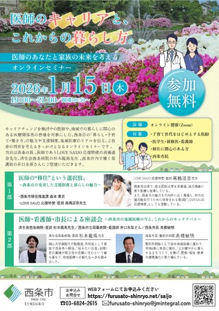 【医療従事者必見！】「医師のキャリアと、これからの暮らし方。」セミナーを開催します！