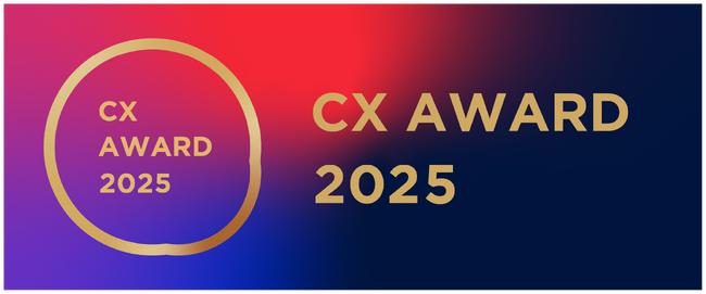 優れた顧客体験を実現できたサービスやプロダクトを表彰する「CX AWARD 2025」受賞発表 #CXAWARD