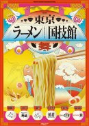 「東京ラーメン国技館 舞」キービジュアル