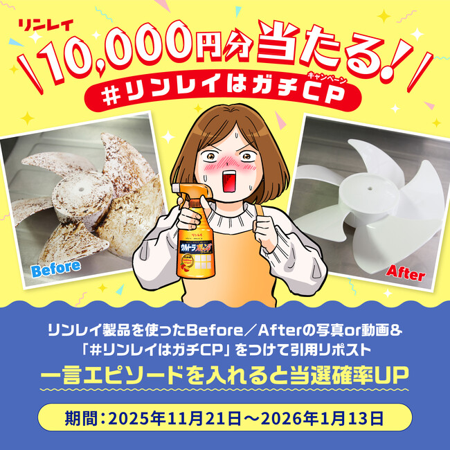 FANDAM AGENT、「#リンレイはガチCP(キャンペーン)」を企画・プロデュース