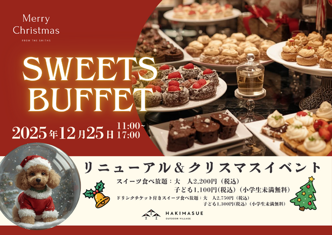 【福岡県朝倉市】ワンちゃんと過ごせる「リニューアル＆クリスマスイベント」を開催！