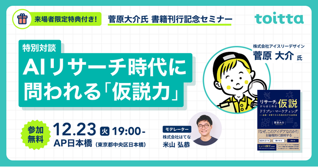株式会社はてな主催のセミナーに弊社UX/UIデザイングループ スペシャリストの菅原が登壇いたします