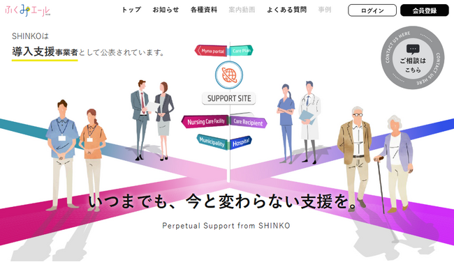 SHINKOは厚生労働省が推進する介護情報基盤の支援事業者としての活動をスタートしました