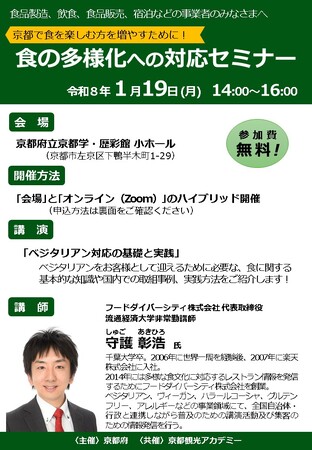 【京都府】ベジタリアン対応を学ぶ