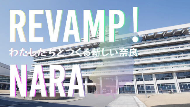 令和８年度奈良県職員採用試験　年間実施計画を公開