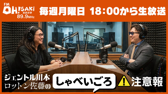 鹿児島県東串良町、起業人によるラジオ番組を始動。地域の「働き方・生き方」を考え、発信するトーク番組『しゃべいごろ注意報』2025年12月22日 番組放送事前特番開始