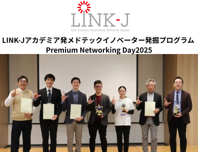 bionto、LINK-Jアカデミア発メドテックイノベーター発掘プログラムにて優秀賞を受賞