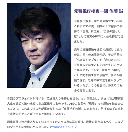 “伝説の落とし屋” 佐藤誠氏 [元警視庁捜査一課] がLegal AIに参画。AI×元刑事の最強タッグで「事件の泣き寝入り」撲滅へ。