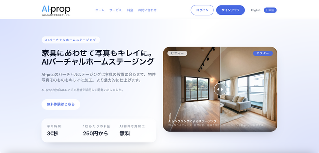 【不動産AI】1枚最低83円からAIバーチャルホームステージングと不要物除去をワンクリックで。いまなら18枚分無料プレゼント。
