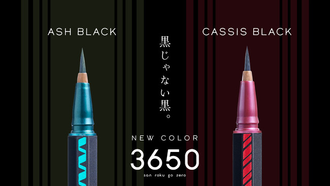 3650 『黒じゃない黒。』ライナー　透け感 & 抜け感ブラック 新2色 登場