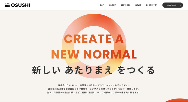 株式会社OSUSHI、コーポレートサイトを全面リニューアル