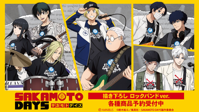 TVアニメ『SAKAMOTO DAYS』の描き下ろし ロックバンドver. トレーディングアクリルスタンドなどの受注を開始！！アニメ・漫画のオリジナルグッズを販売する「AMNIBUS」にて