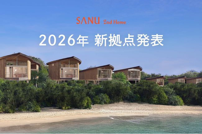 SANU 2nd Home、2026年の展開計画を発表！国内最大級、40拠点に広がる「もうひとつの家」