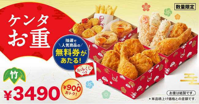 KFCから年末年始限定の豪華「ケンタお重」が今年も登場！人気定番メニューと“えびぷりぷりフライ”の贅沢な詰め合わせで食卓を華やかに　12月26日(金)から数量限定で発売