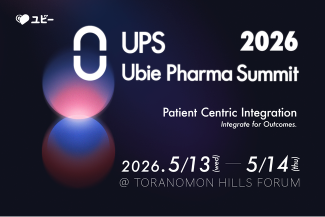 国内最大級の製薬業界カンファレンス「Ubie Pharma Summit 2026」5月13日・14日に開催決定
