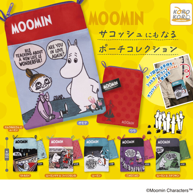 ムーミンの「サコッシュにもなるポーチ」がカプセルトイに登場！2WAY仕様で実用的！