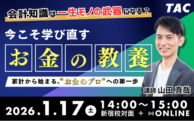 【登録者110万人超】日本トップクラス会計士YouTuber直伝！「今こそ学び直す
