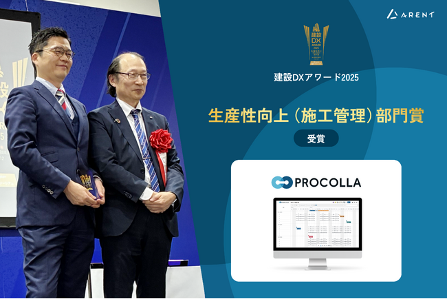 【建設DX展 東京｜建設DXアワード】AIクラウド工程管理システム「PROCOLLA」が生産性向上（施工管理）部門賞を受賞
