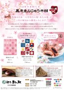 桜まんじゅう 桜まんじゅう